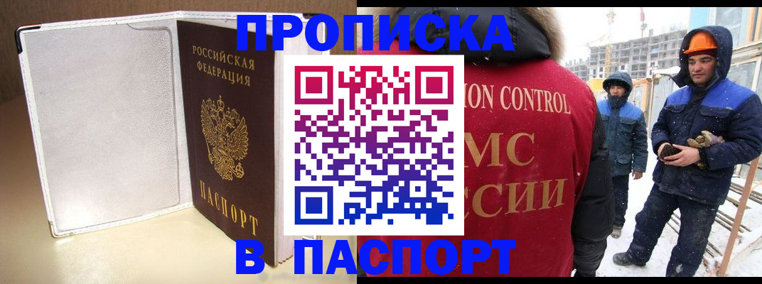 временная регистрация в Рошале