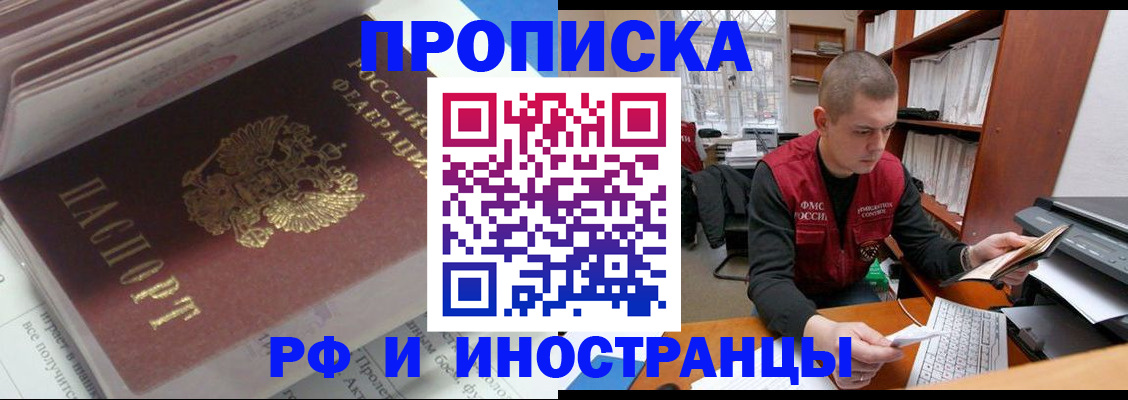 временная регистрация в Рошале
